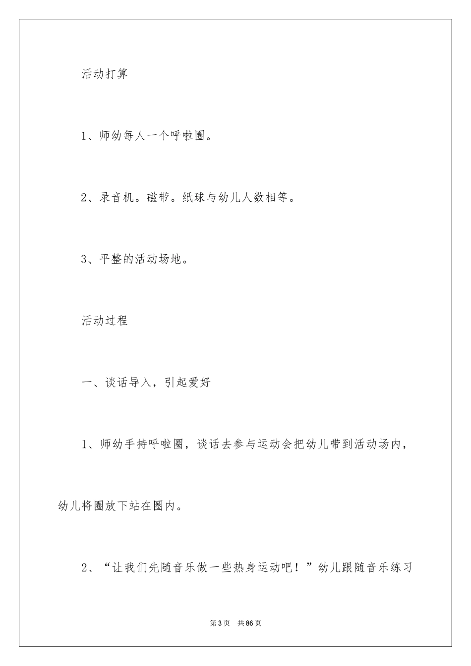 2024呼啦圈教案_第3页