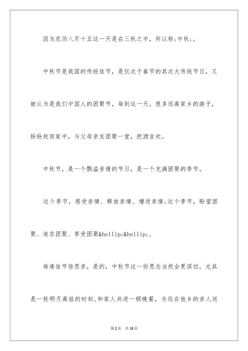 2024升国旗演讲稿_2_第2页