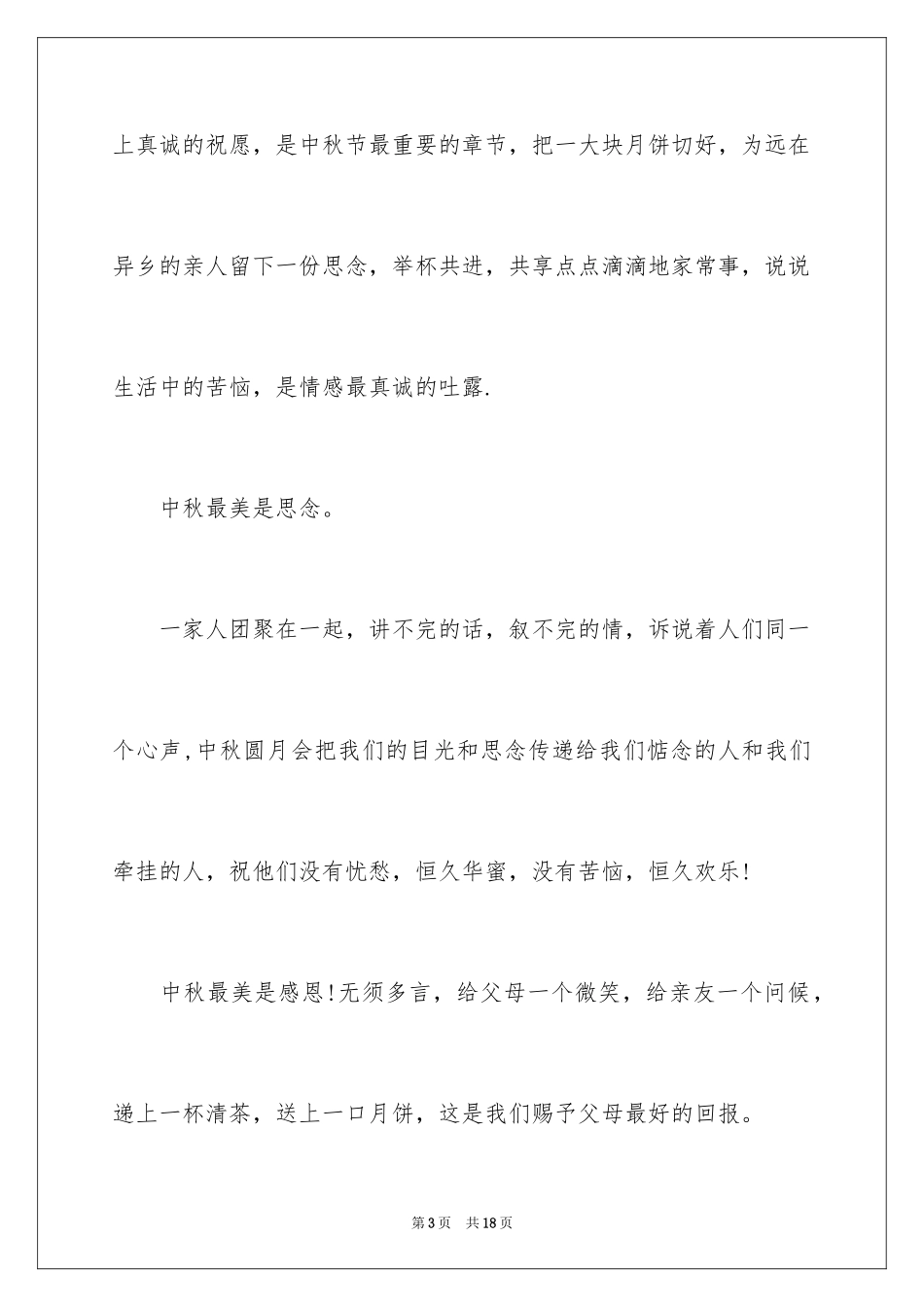 2024升国旗演讲稿_2_第3页