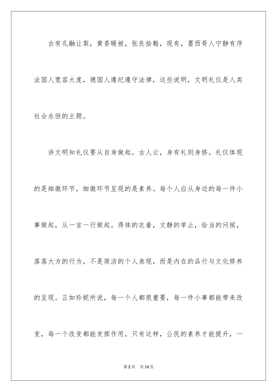 2024初中生作文_24_第2页