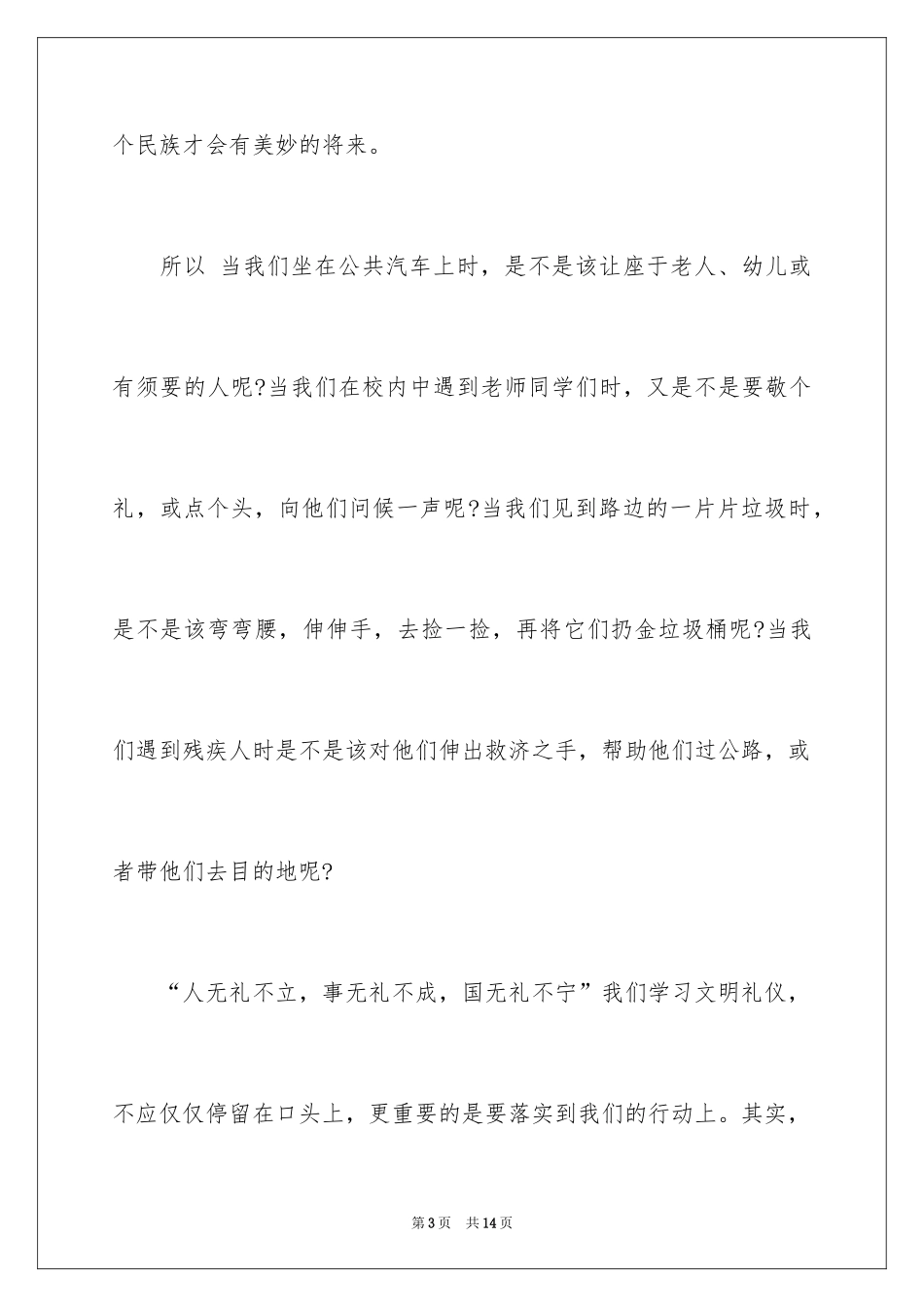 2024初中生作文_24_第3页