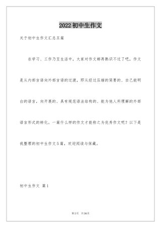 2024初中生作文_24