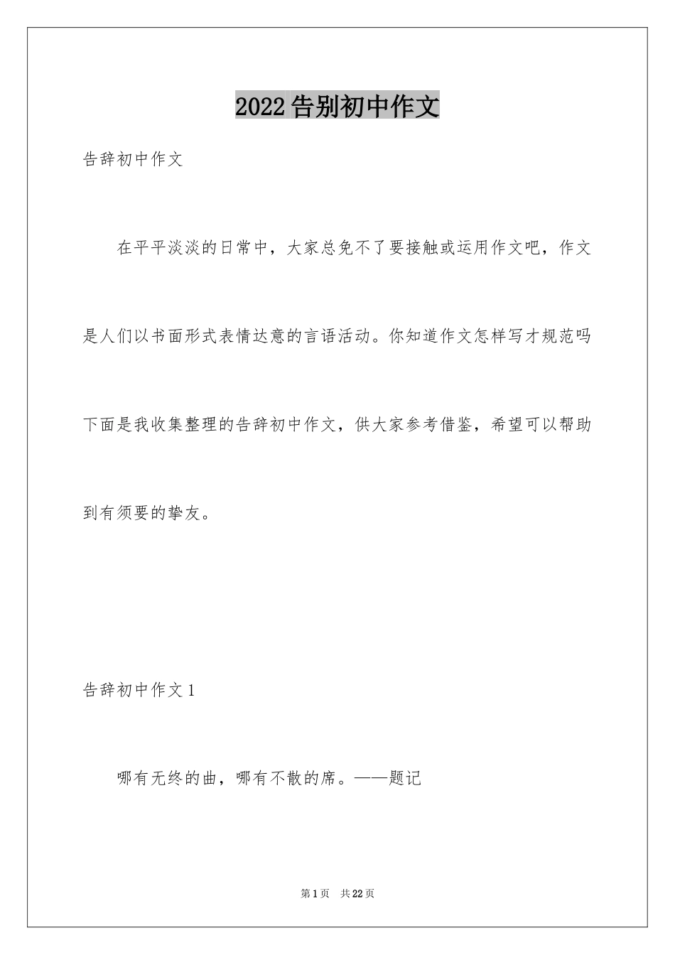 2024告别初中作文_8_第1页