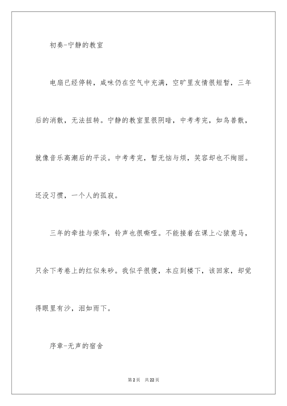 2024告别初中作文_8_第2页