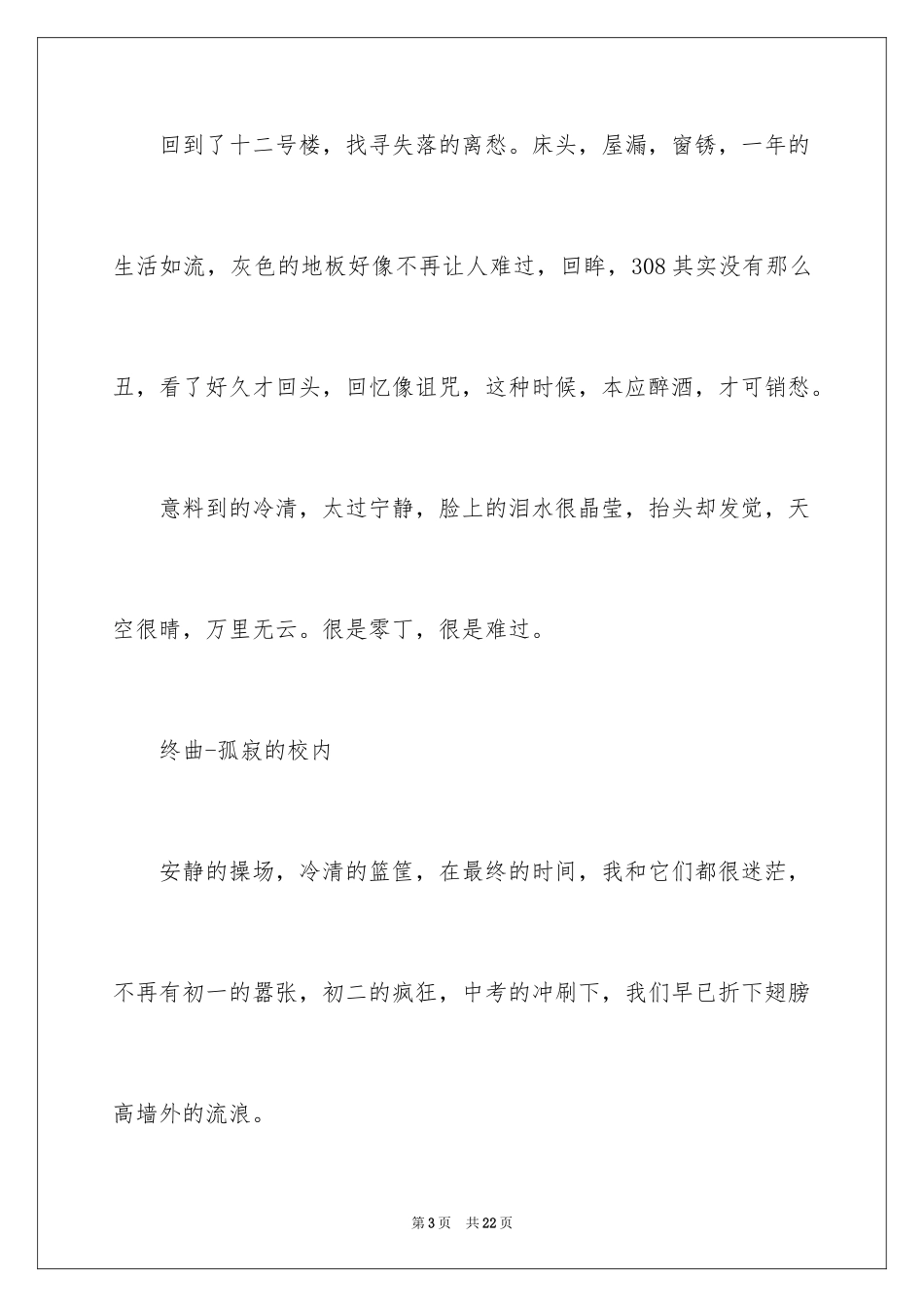 2024告别初中作文_8_第3页