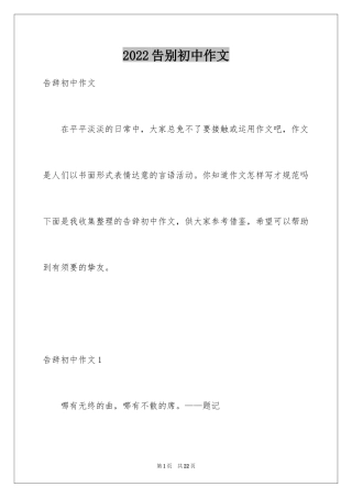 2024告别初中作文_8