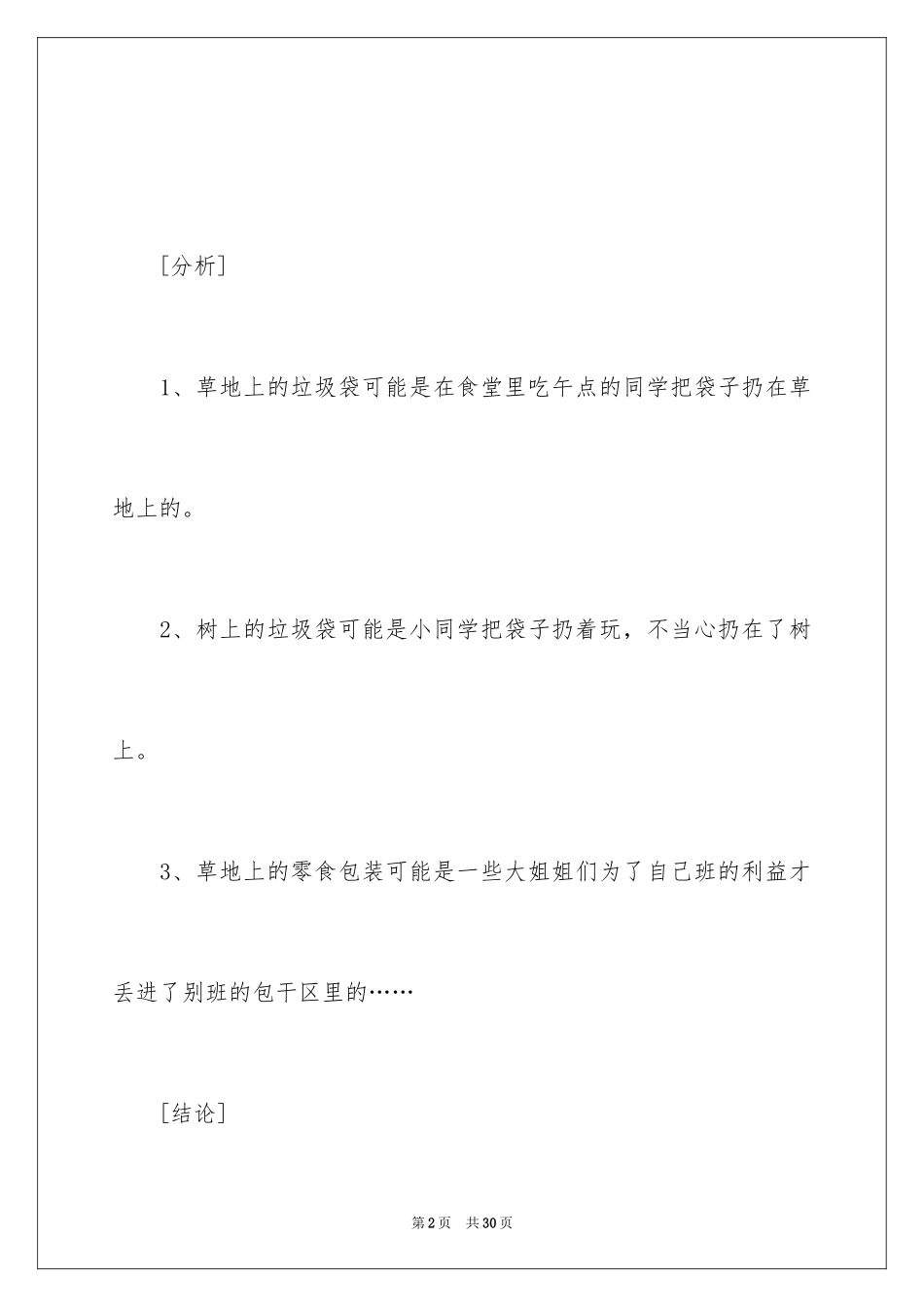 2024学校环境卫生调查报告_第2页