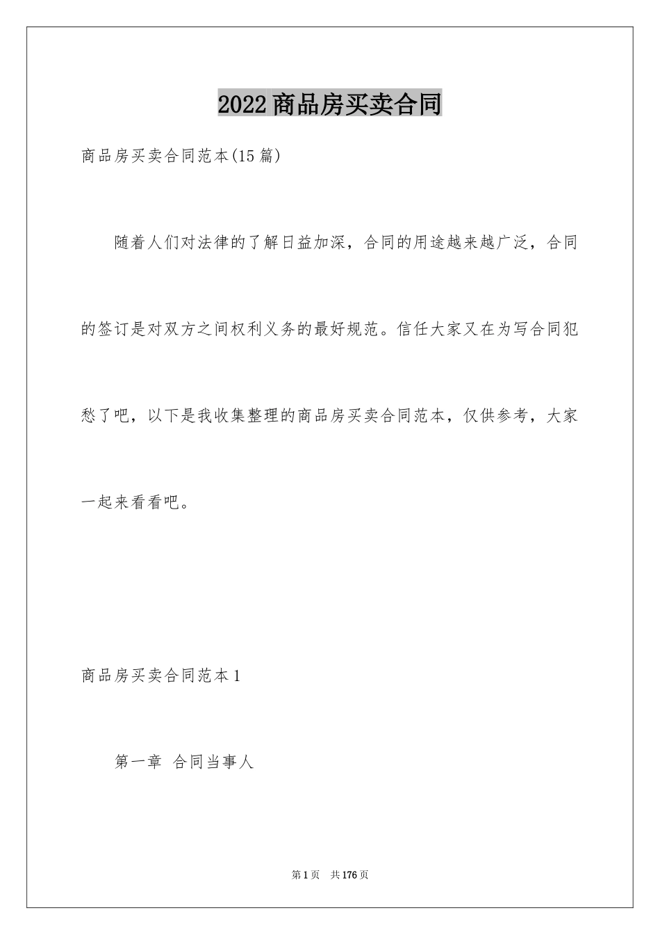 2024商品房买卖合同_4_第1页