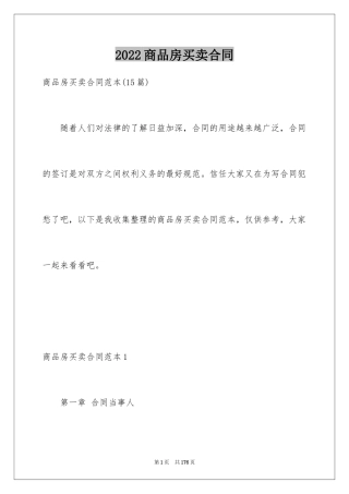 2024商品房买卖合同_4