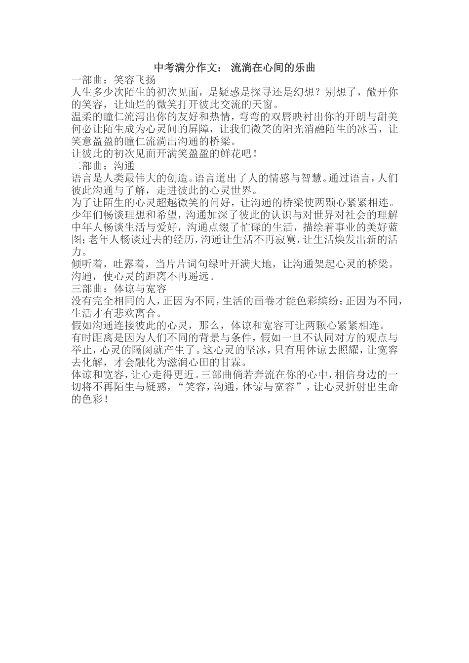 中考满分作文_第1页