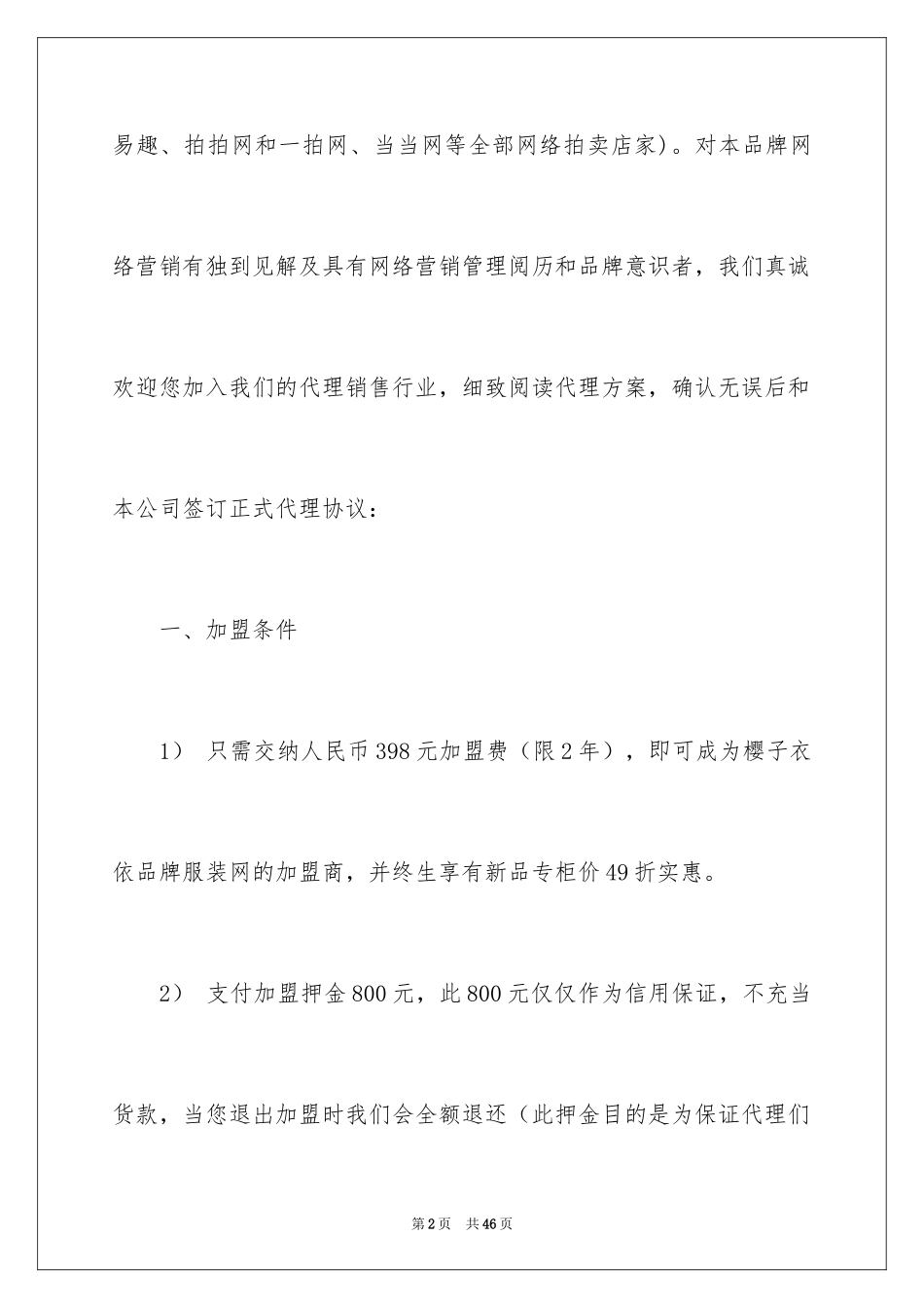 2024品牌代理协议书_第2页