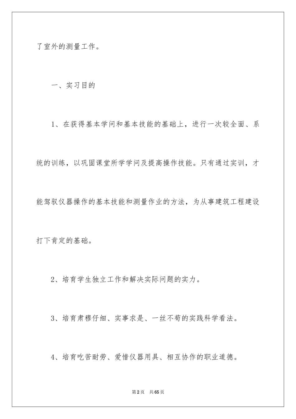 2024土木测量实习报告_6_第2页