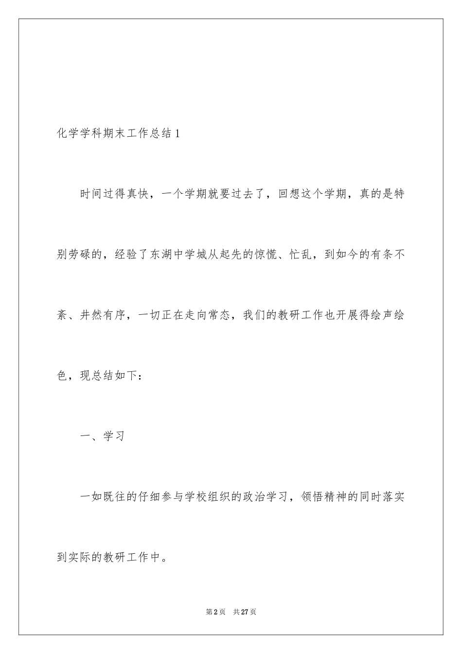 2024化学学科期末工作总结_第2页