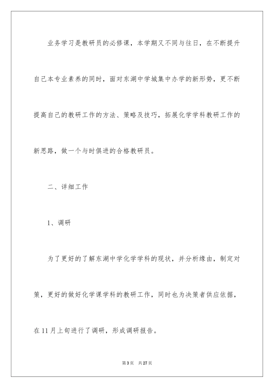 2024化学学科期末工作总结_第3页