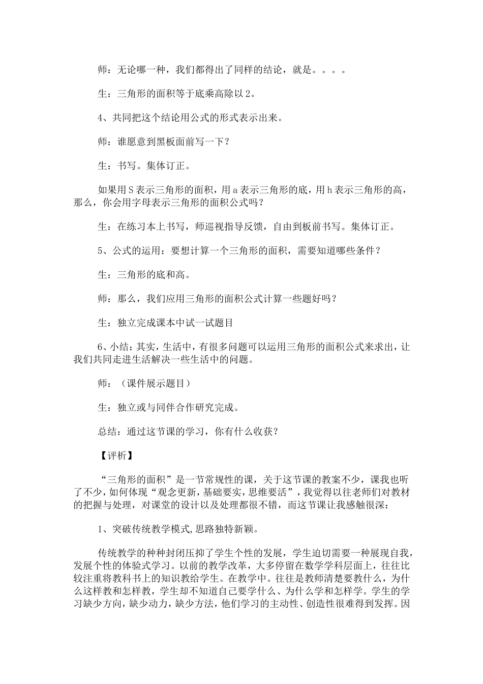 教学案例与反思(2)_第2页