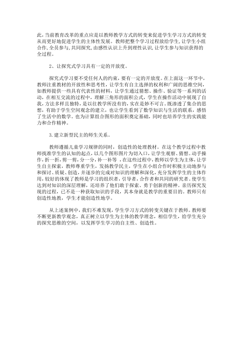 教学案例与反思(2)_第3页