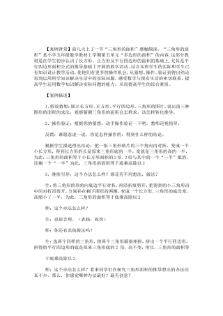 教学案例与反思(2)