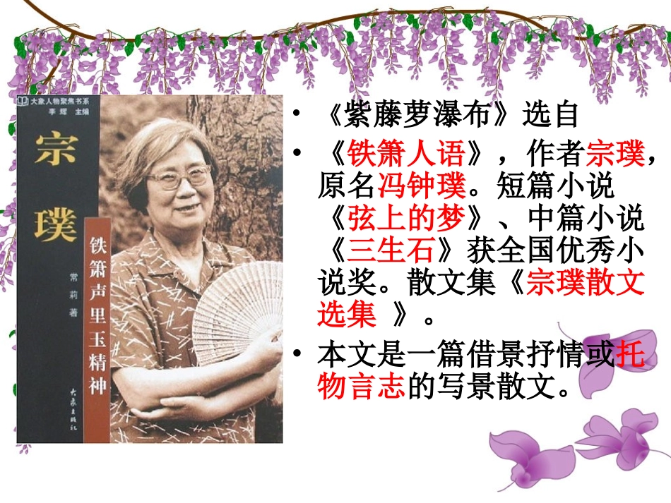 紫藤萝瀑布-冯培磊_第3页