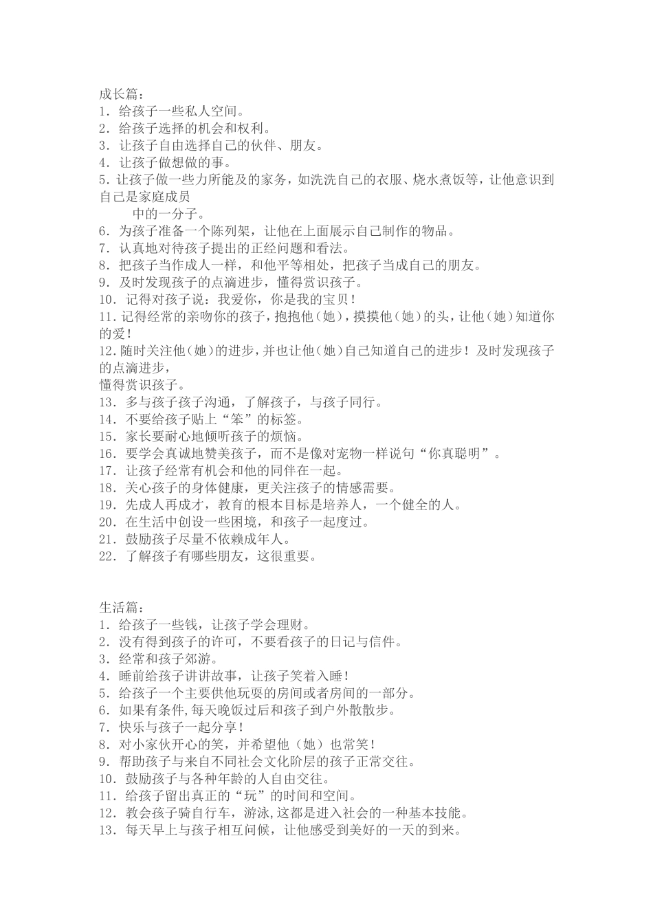 教育专家给家长的建议(2)_第2页