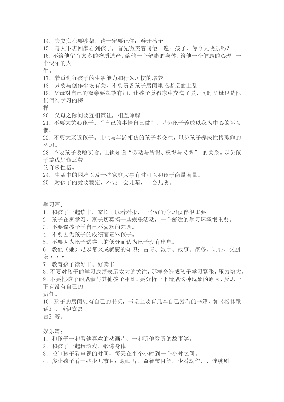 教育专家给家长的建议(2)_第3页