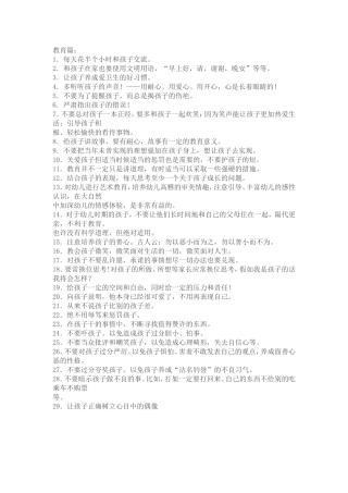 教育专家给家长的建议(2)