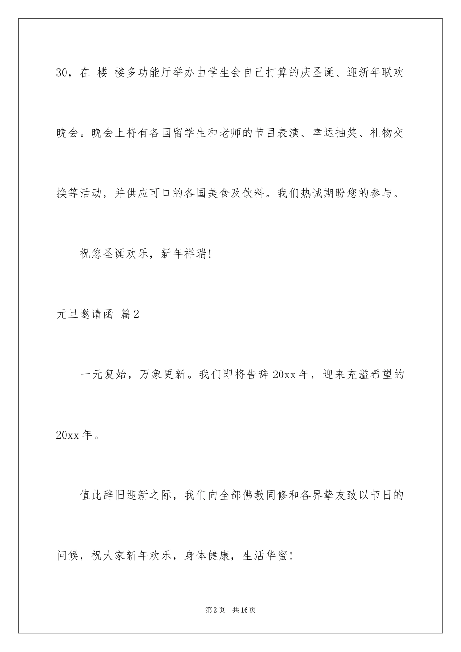 2024元旦邀请函_第2页