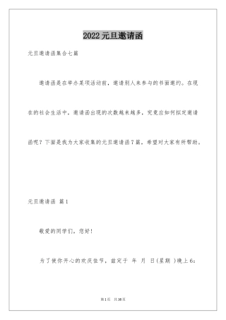 2024元旦邀请函