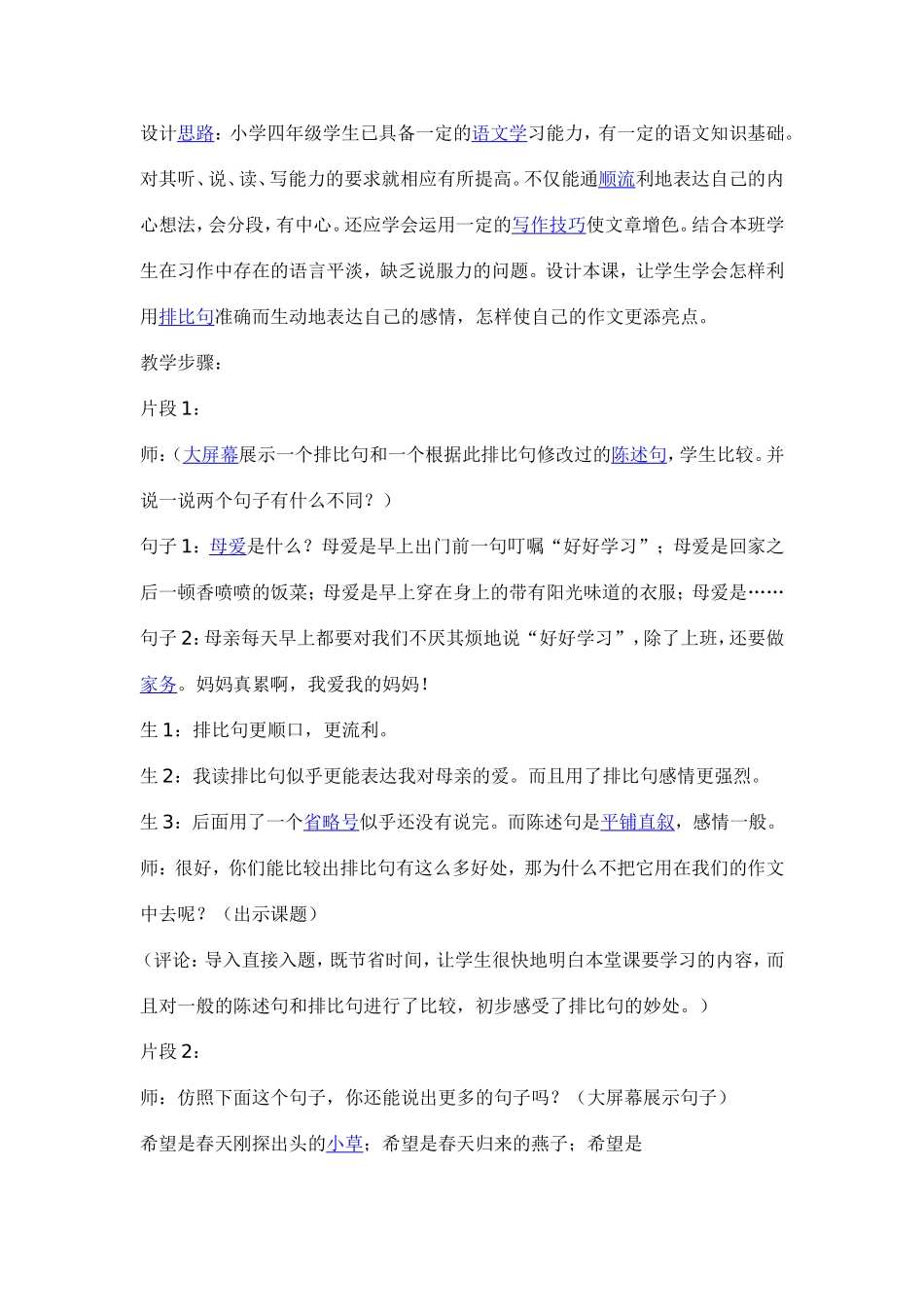 四年级语文上册教学案例_第1页