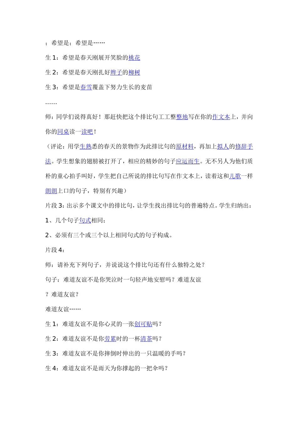 四年级语文上册教学案例_第2页