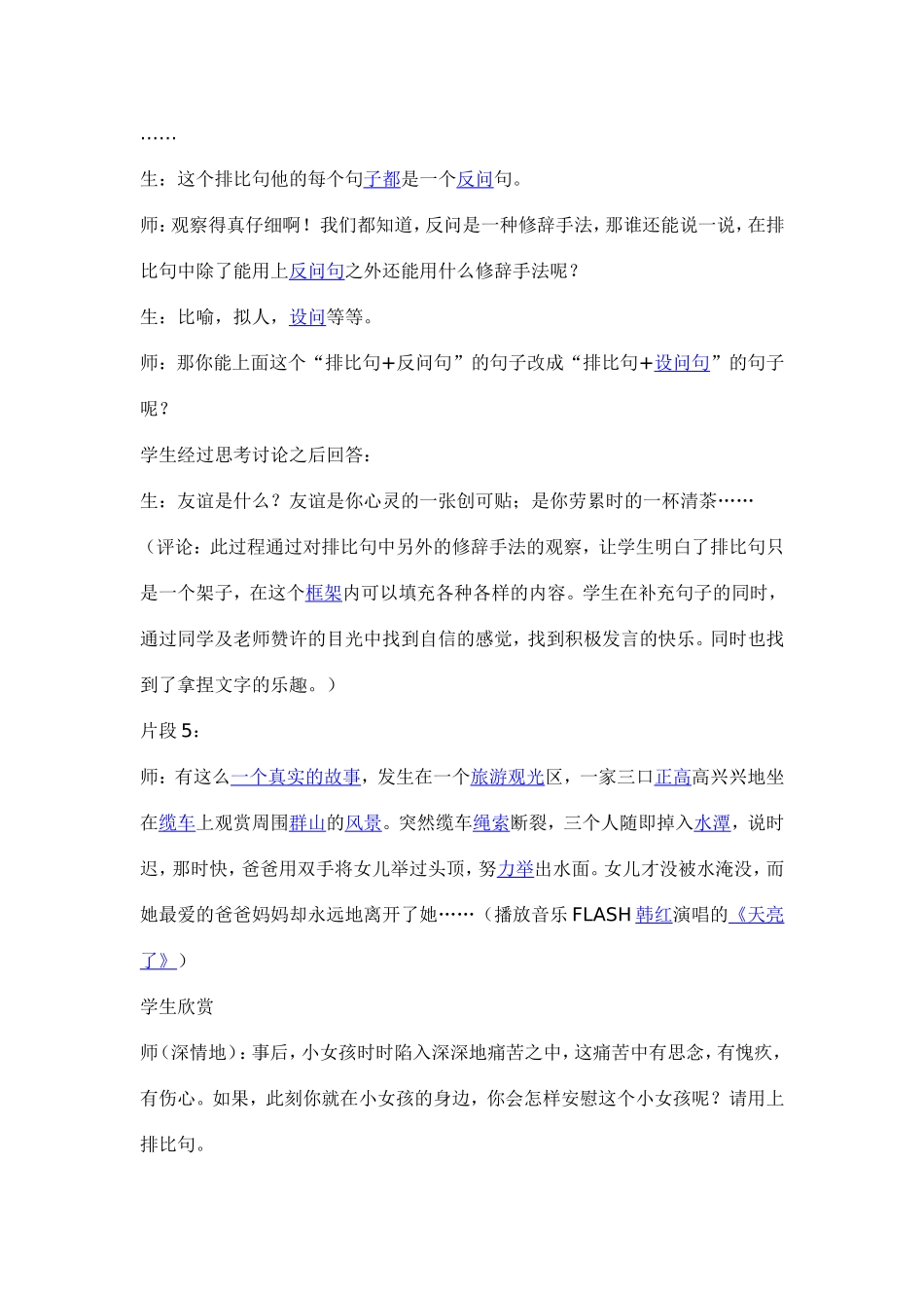 四年级语文上册教学案例_第3页