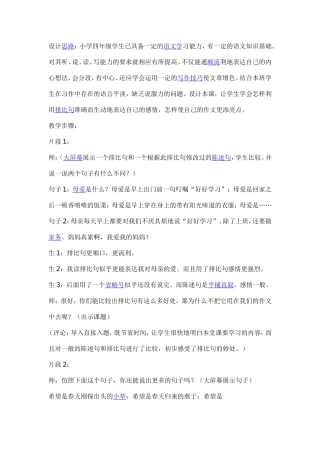 四年级语文上册教学案例