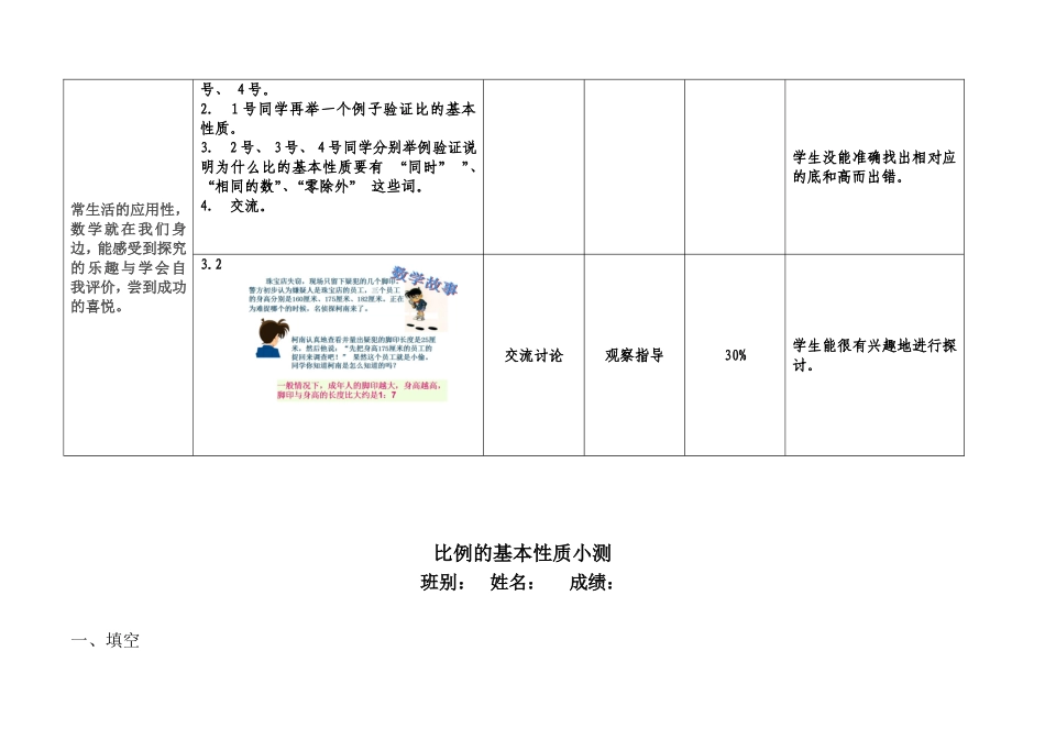 比例的基本性质评价表_第3页