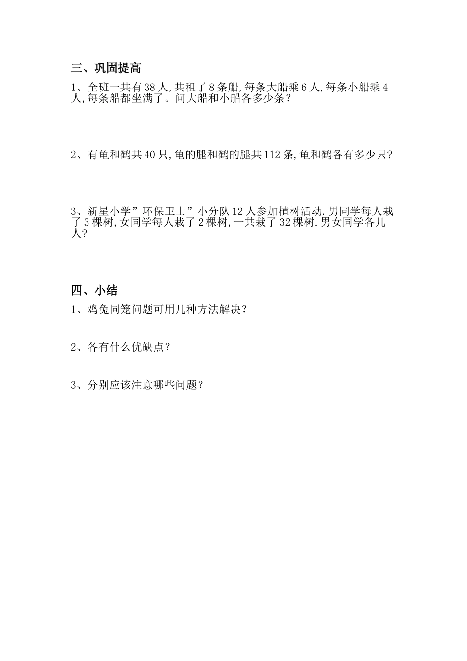 鸡兔同笼学案_第2页