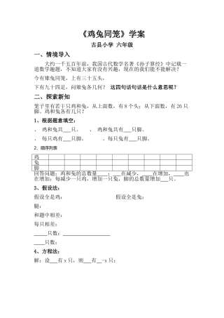 鸡兔同笼学案
