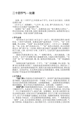 二十四节气之处暑