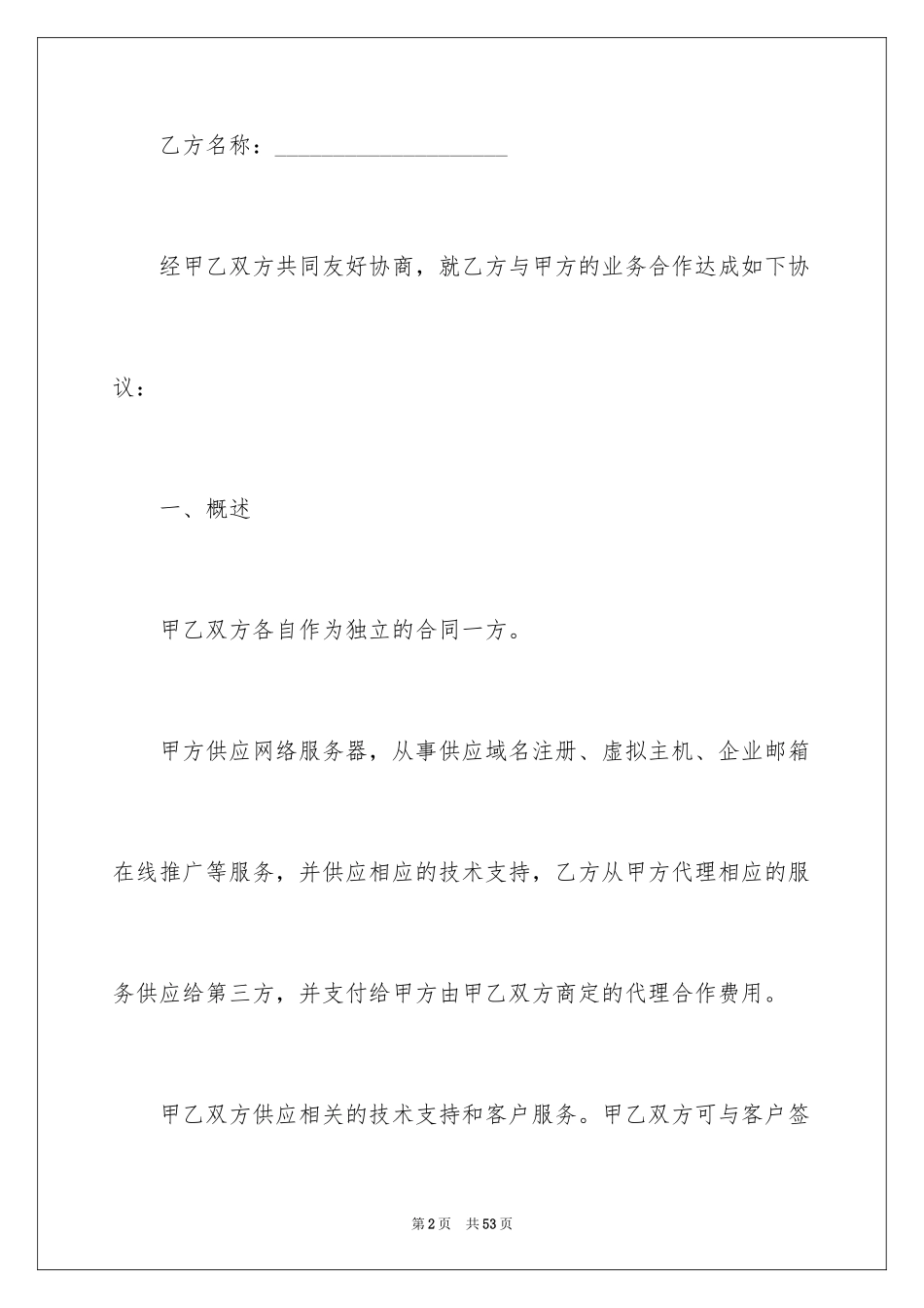 2024公司合作合伙协议书_第2页