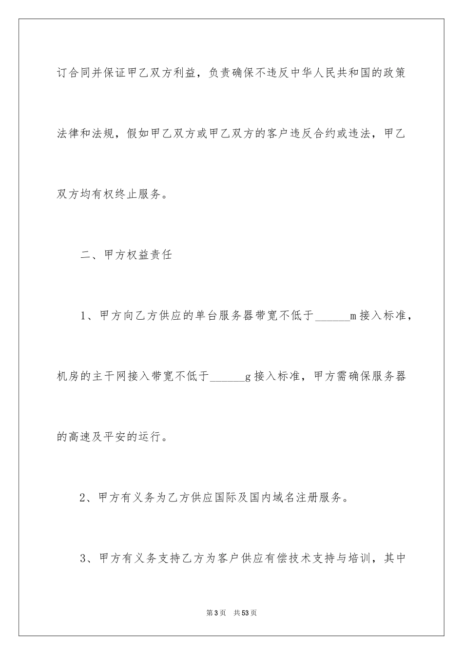 2024公司合作合伙协议书_第3页