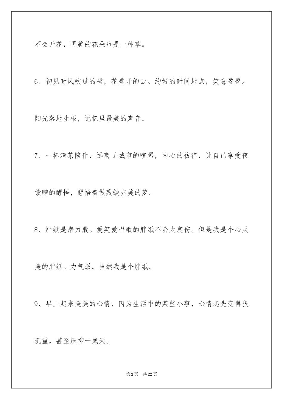 2024唯美伤感语句_8_第3页