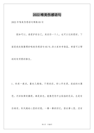 2024唯美伤感语句_8