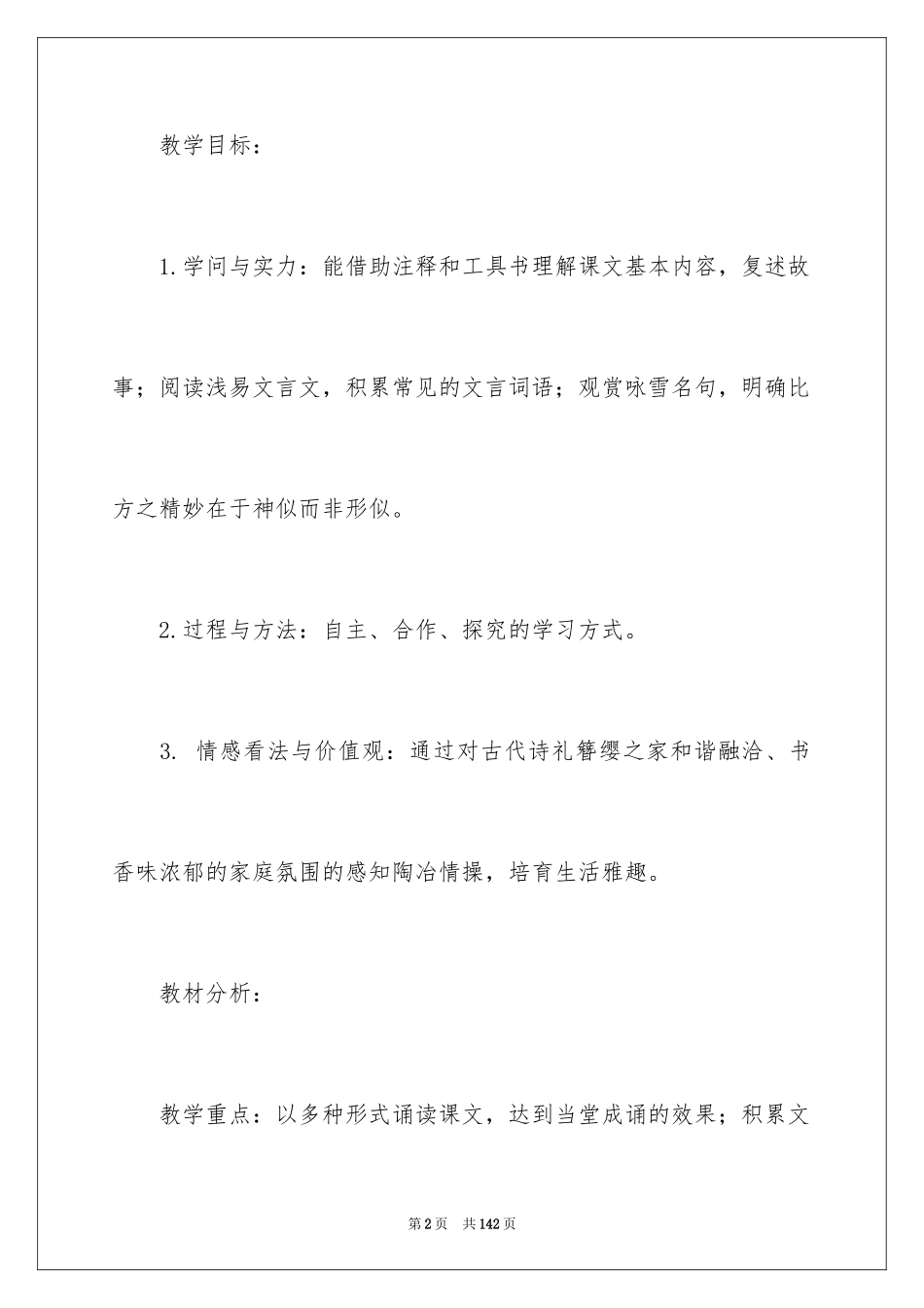 2024咏雪教学设计_第2页