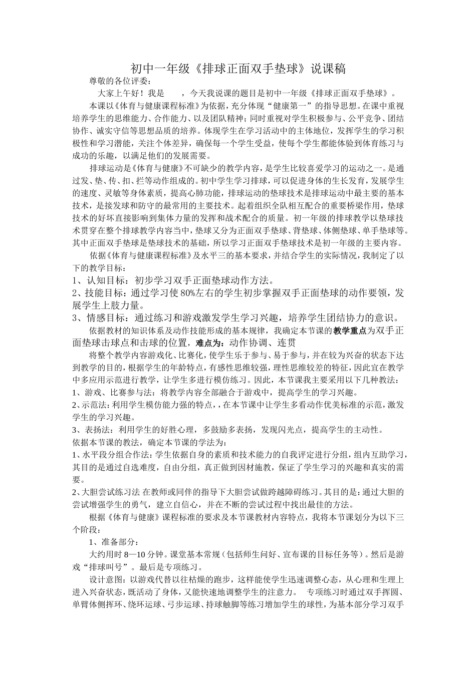 初中一年级排球说课_第1页