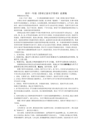 初中一年级排球说课