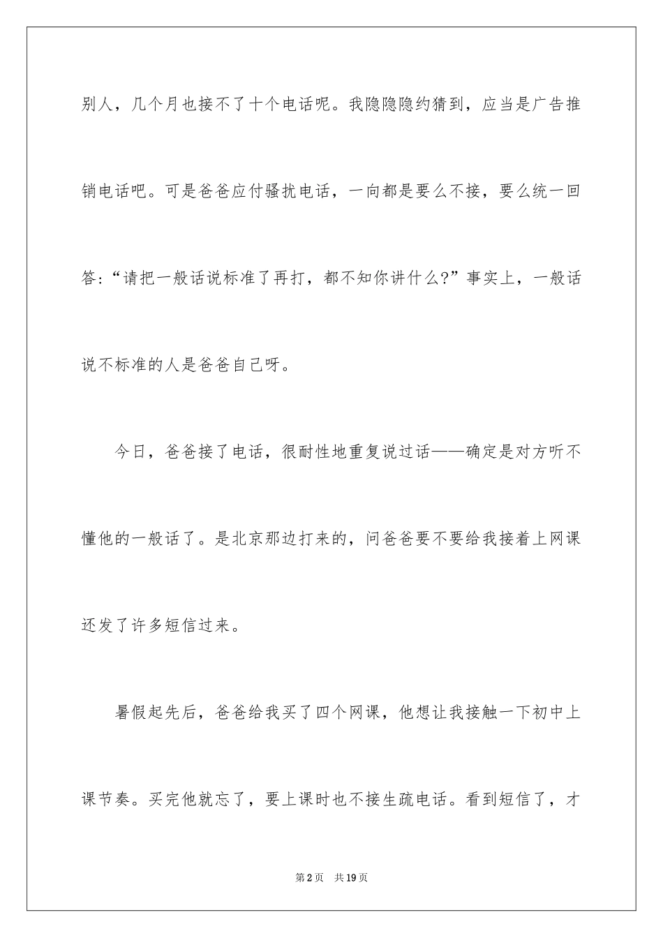 2024叙事作文600字_51_第2页