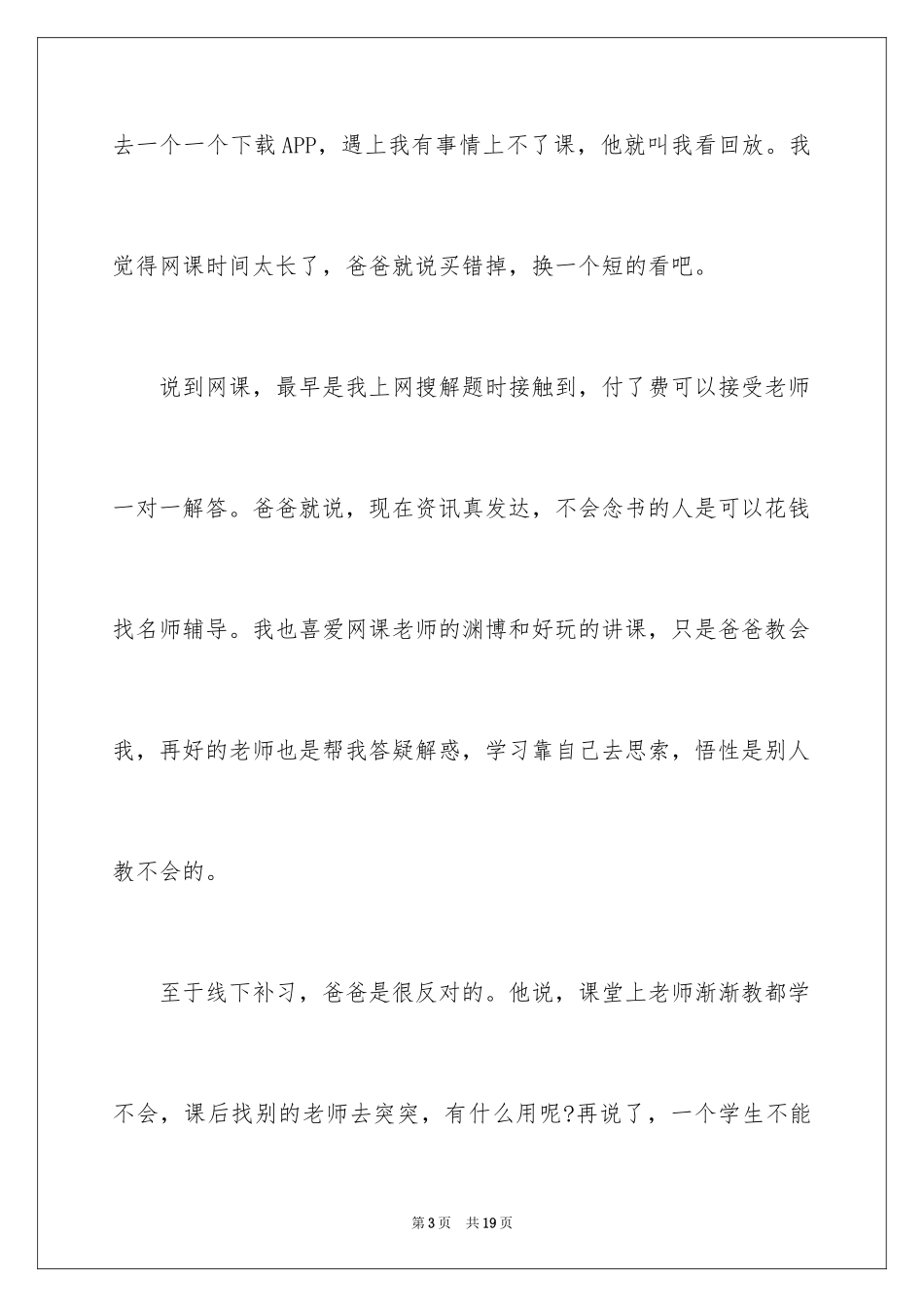 2024叙事作文600字_51_第3页
