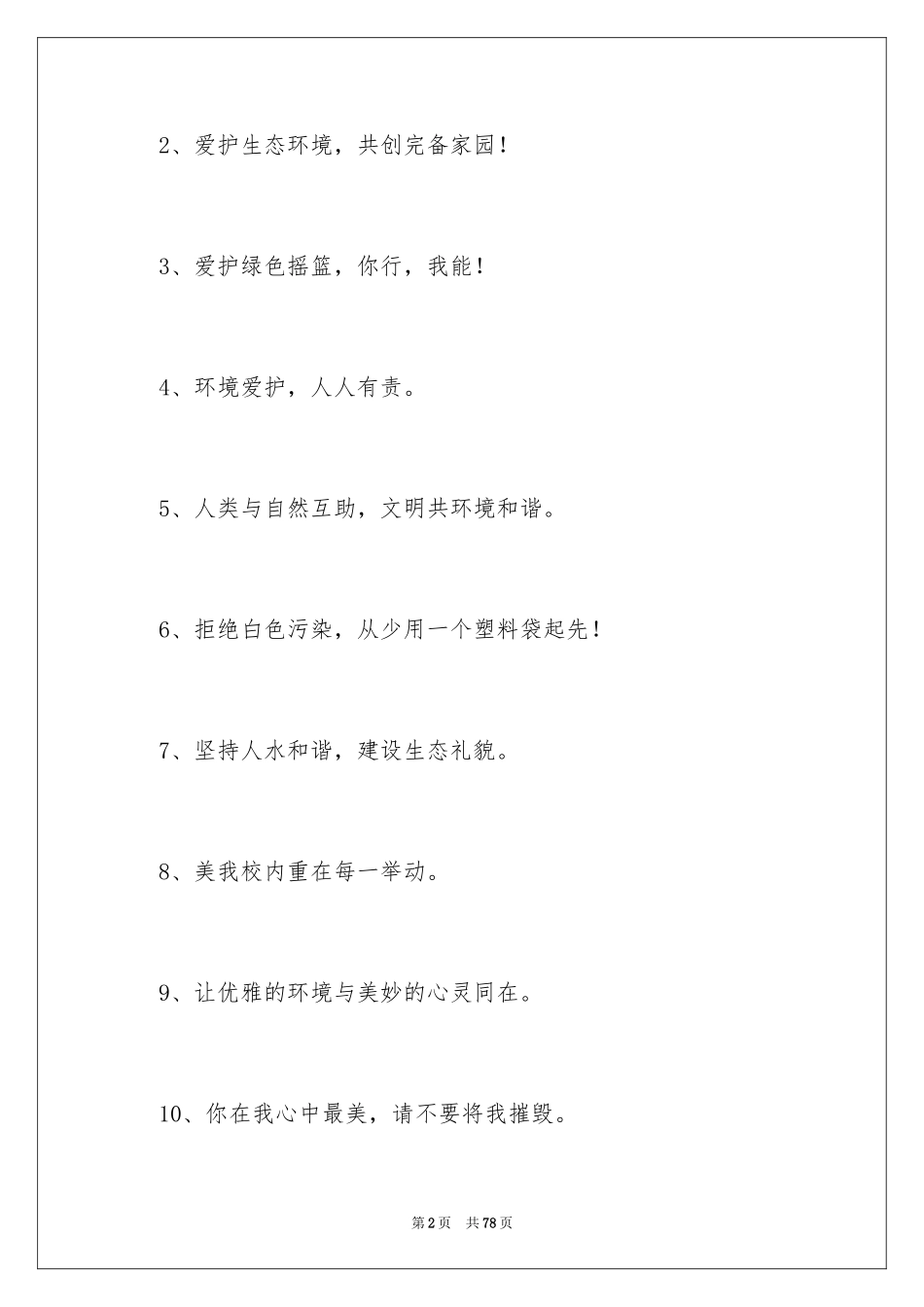 2024垃圾分类口号_1_第2页