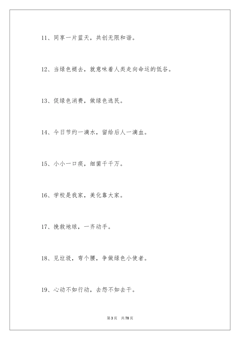 2024垃圾分类口号_1_第3页