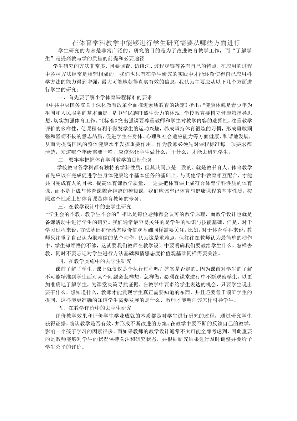 在学科教学中能够进行学生研究需要从哪些方面进行_第1页