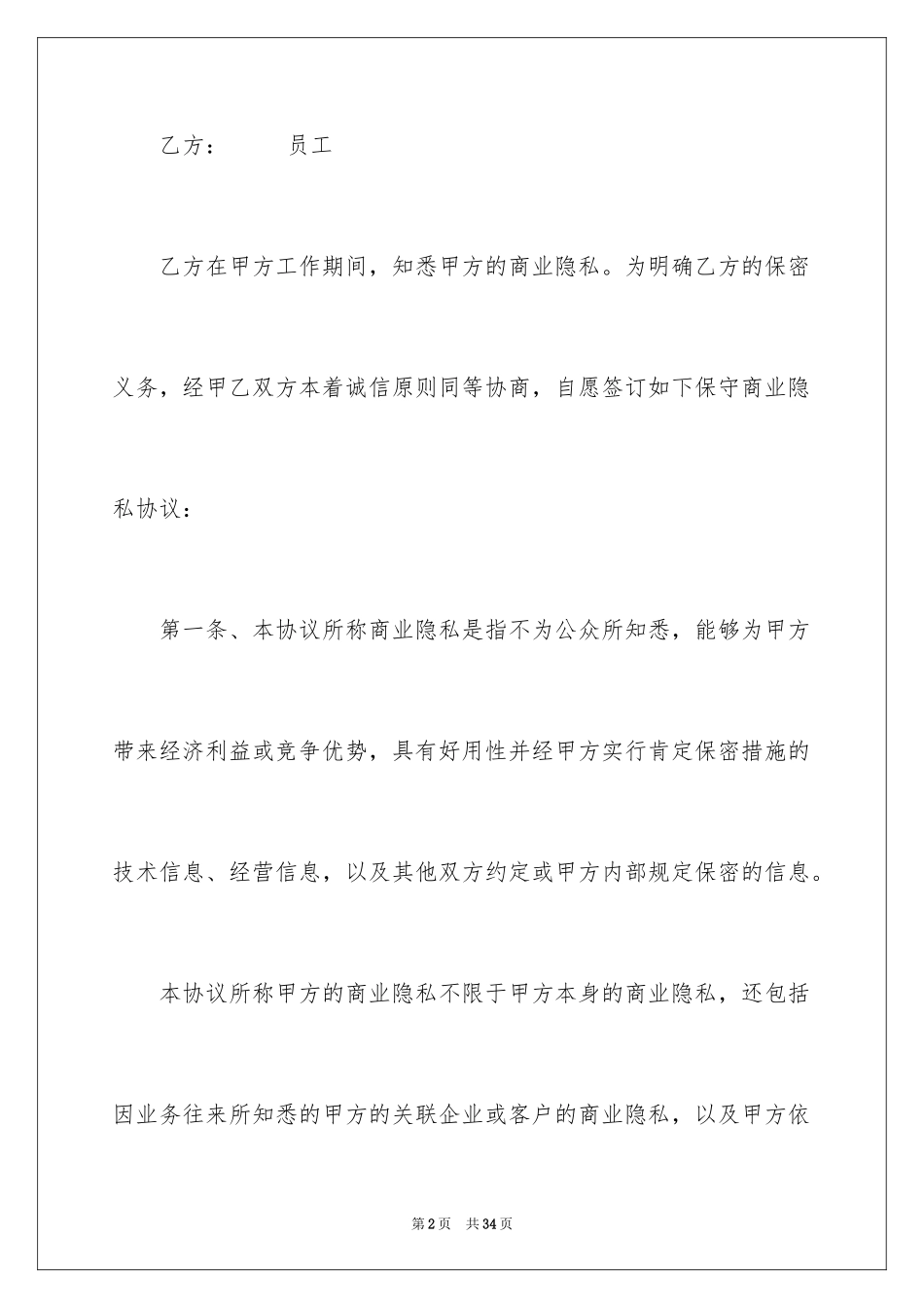2024司机的保证书_第2页