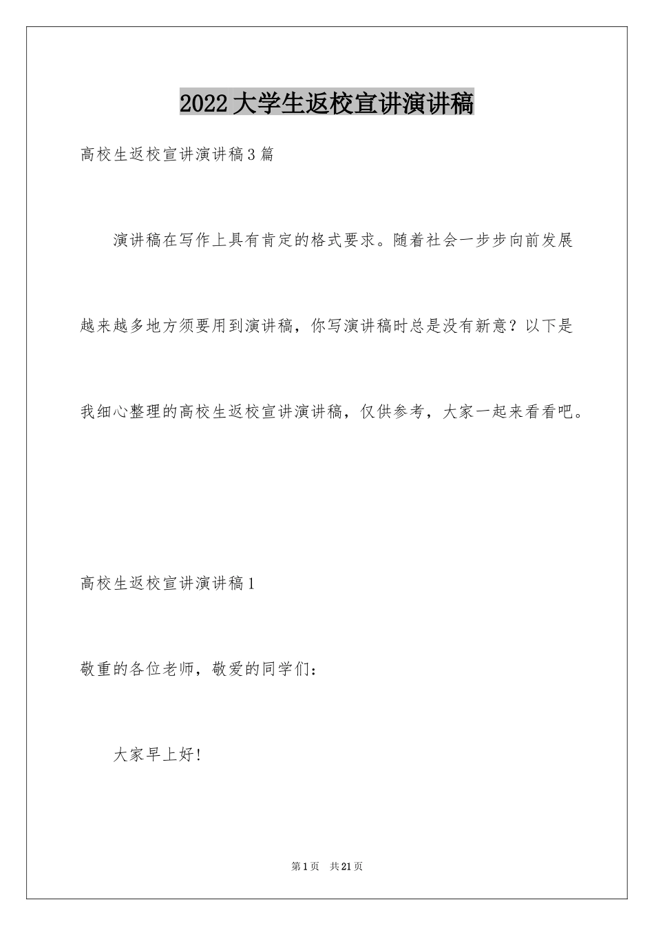 2024大学生返校宣讲演讲稿_第1页