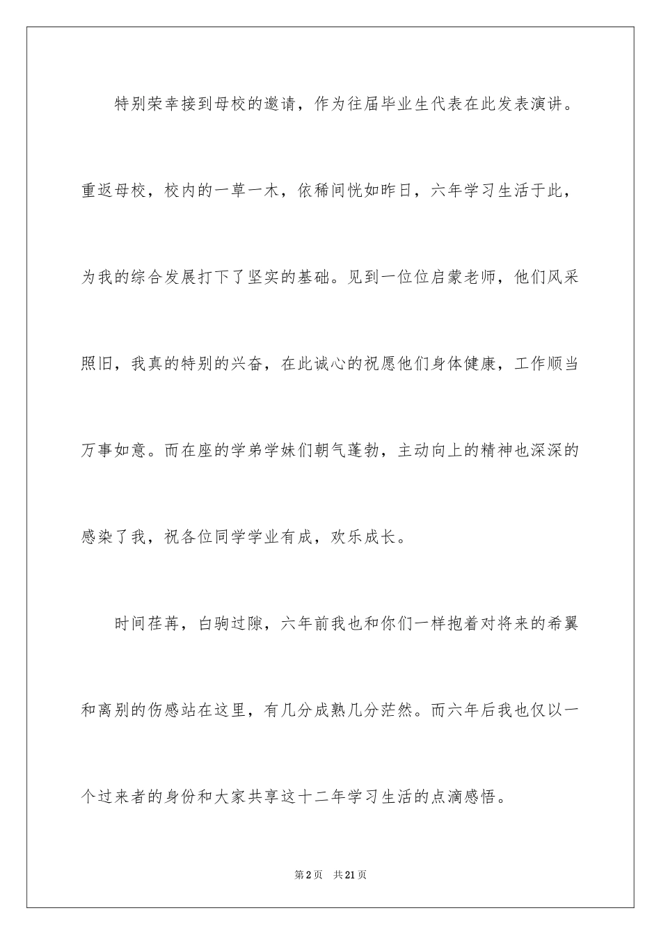 2024大学生返校宣讲演讲稿_第2页